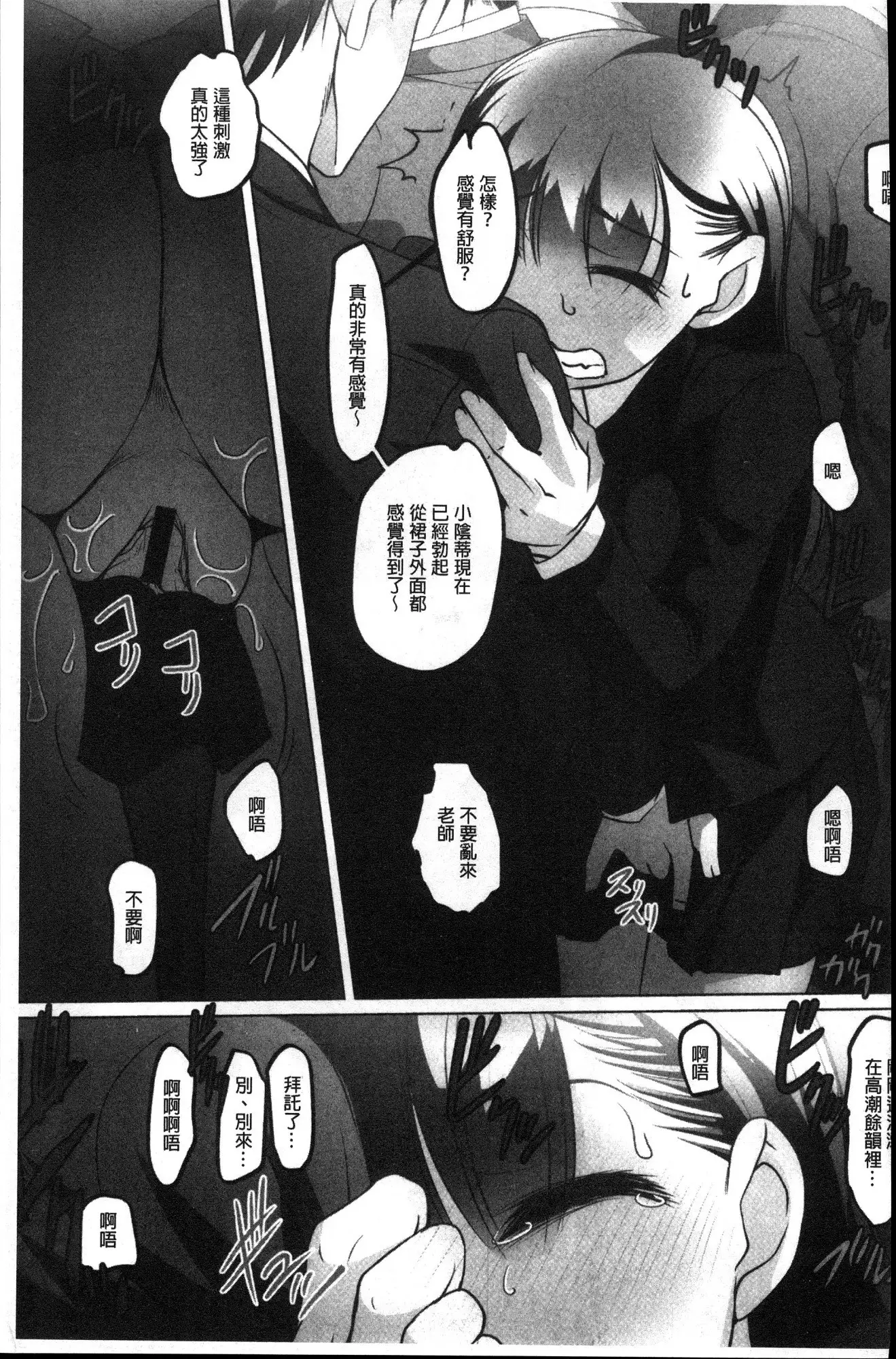 Mitchaku! Kaikan chikan densha