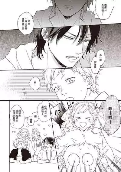 Cupid ni Rakurai | 落雷击中丘比特 Ch. 1-6