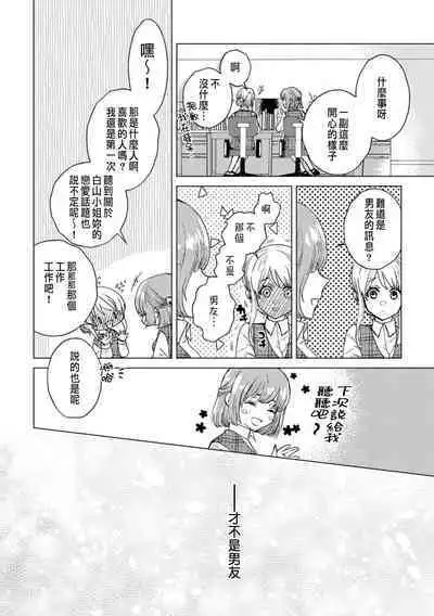 Daisuki na Hito nanoni SeFri Keiyaku Musunjaimashita... Ch.1-9 | 明明是最喜歡的人卻結下了炮友契約...