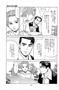 [Kamihashi Tani, Hino Shunpei] Fuuzoku Tenchou Monogatari Vol.06