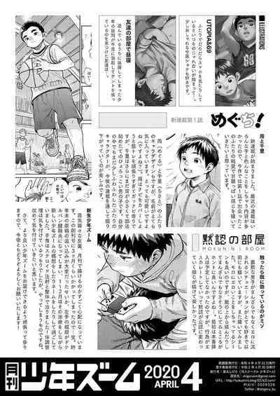 [Shounen Zoom (Shigemaru Shigeru)] Gekkan Shounen Zoom 2020-04 [English]