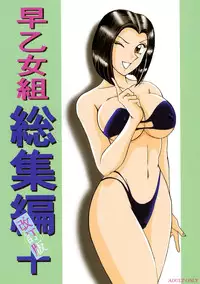 [Intendou (Yajuu)] Saotomegumi Soushuuhen + Kaiteiban (Kochikame) [Digital]