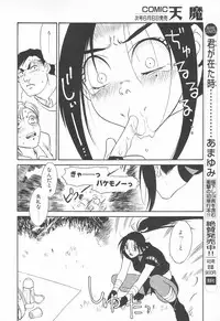 COMIC Tenma 1998-06
