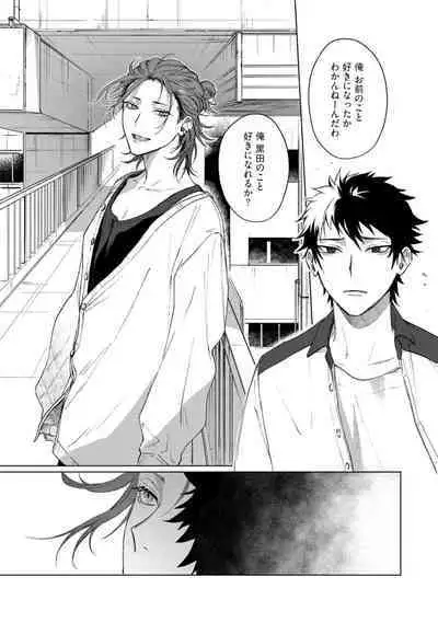 Ai o Shiranai Kyoudai wa