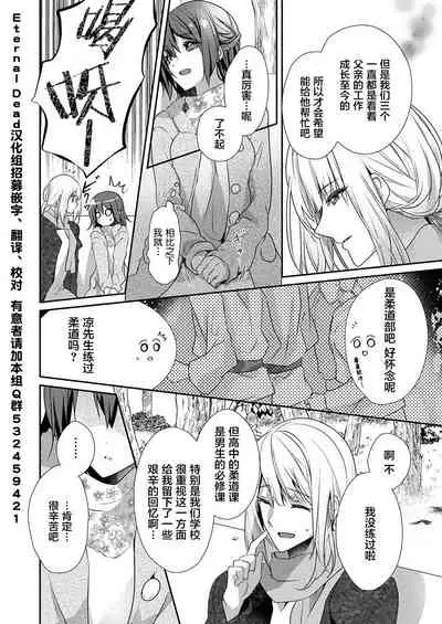 Skirt no Naka wa Kedamono deshita. Ch. 22