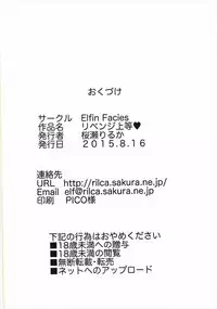 (C88) [Elfin Facies (Ouse Riruka)] Revenge Joutou (Saki)