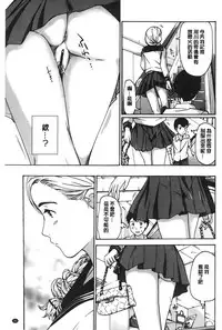 [Asagi Ryu] Watashito iikoto shiyo? [Chinese]