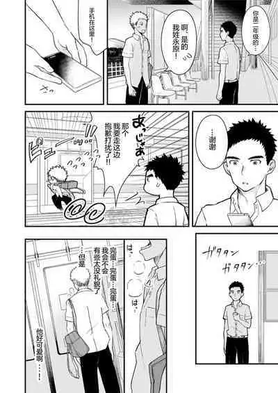 Sukoshi to Ippai no Seishun | 多多少少的青春