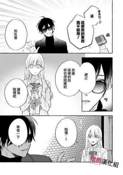 [Kotoko, Kamo] Sukui, Sukuware | 乞救之噬，覆食殆尽 Ch. 1 [Chinese] [橄榄汉化组]