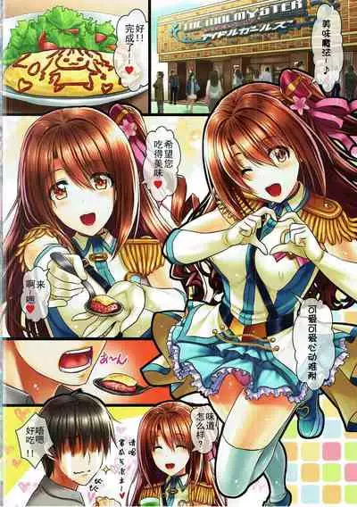 Idol Cafe de Uzuki-chan ga H na Service o Shitekureru Hon