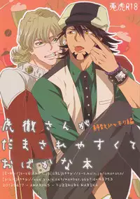 [Amaranth] - Kotetsu-san ga Damasareyasukute Obakana Hon Kaisan Dokkiri Hen (Tiger & Bunny)
