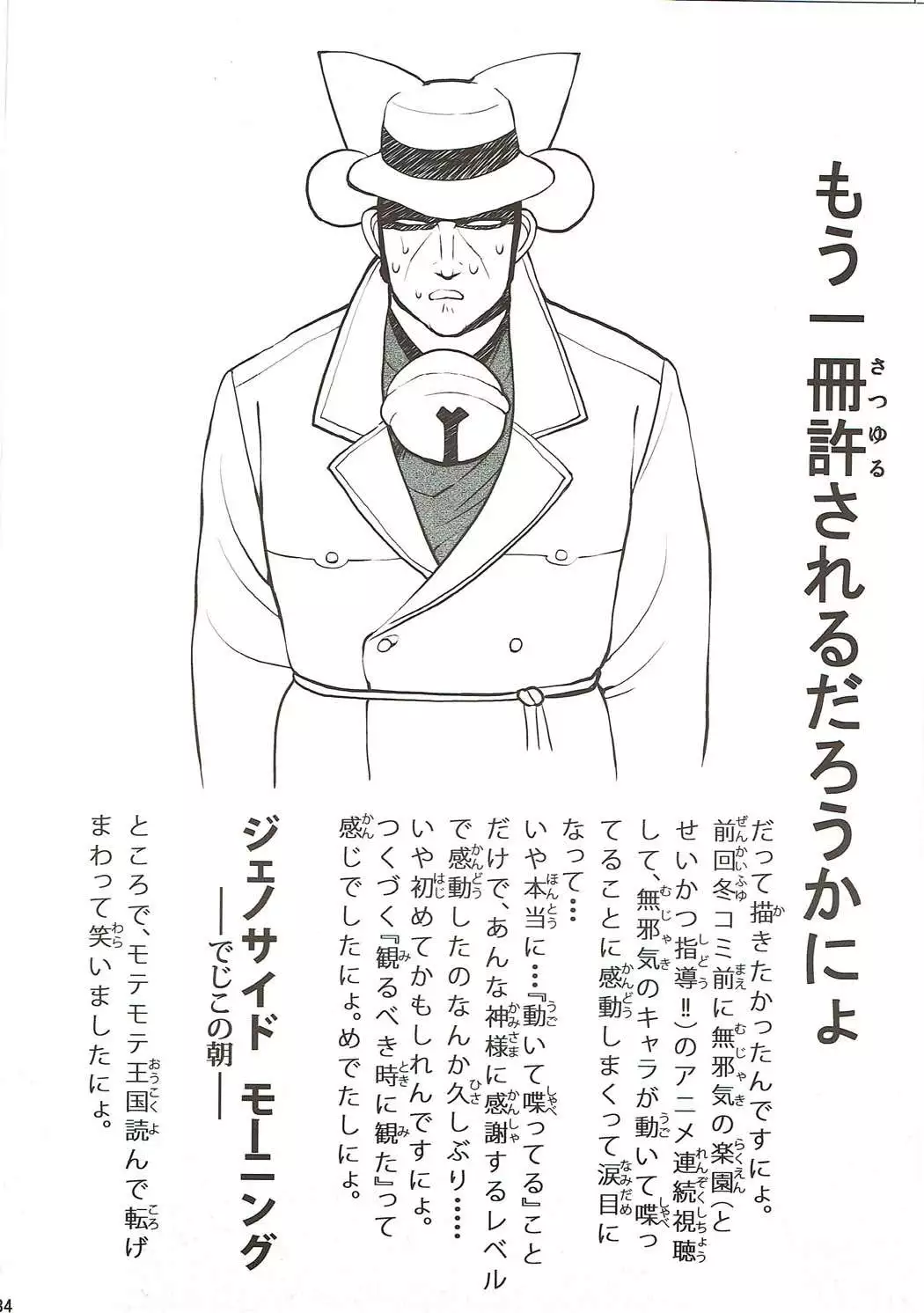 Mujaki no Darakuen EXP