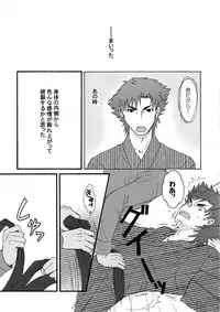 [Asano] Anata ga Watashi no Taiyou ka (Fate)