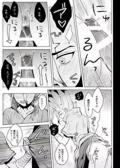 [ism (eGo) Phantom Space (Dr.STONE)