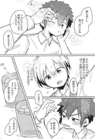 Suki nara Suki to Icchae!