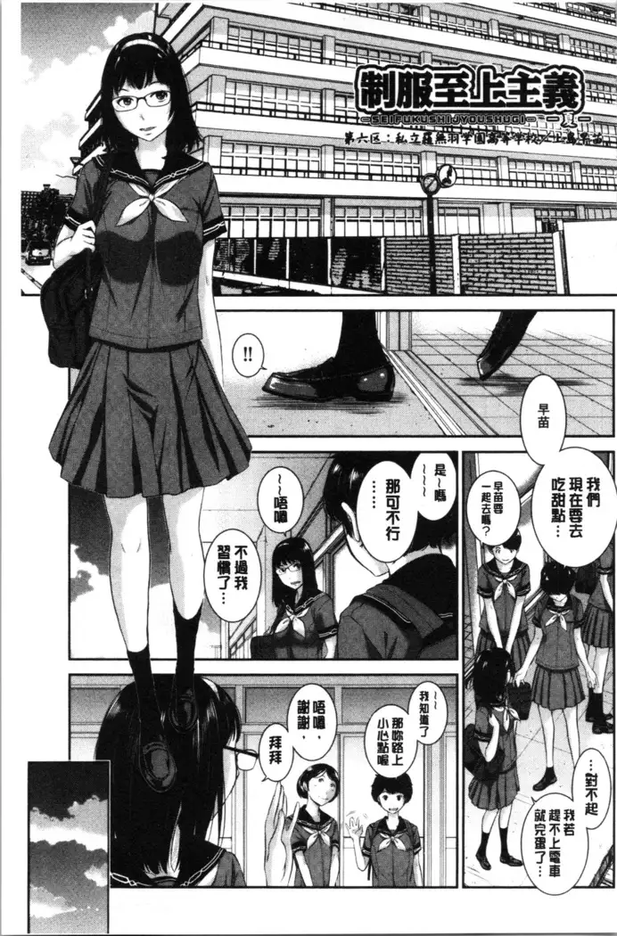 Seifuku Shijou Shugi -Natsu- - Uniforms supremacy