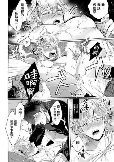 Yankee-kun wa Aragaenai | 不良混混无法反抗 1