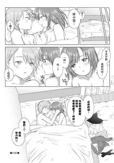 [syou] Yuri no Tsubomi ni Kuchibiru Furete[Chinese][Digital]