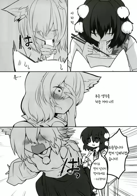 Youkai Tengu no Himegoto. | 텐구 요괴의 비밀