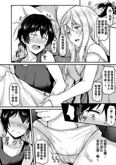 [Saemon] Ironna Kankei - Iro-Ero relationship [Chinese][GANTZ重嵌][Incomplete]