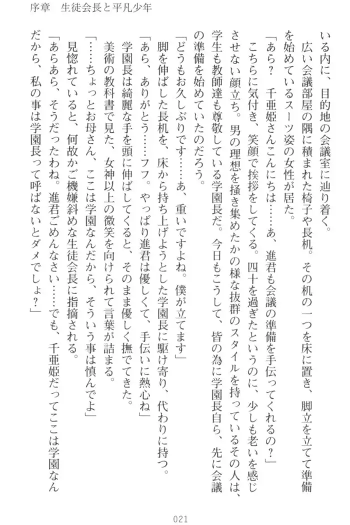 守らせて!発情生徒会長!