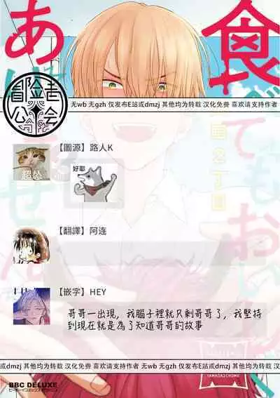 Tabetemo Oishiku Arimasen 2 | 尝起来一点都不好吃 2 Ch. 6-23