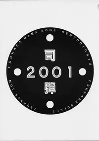 (C60) [Tsukasa Bullet (Tsukasa Jun)] Tsukasa Bullet 2001 (Street Fighter)