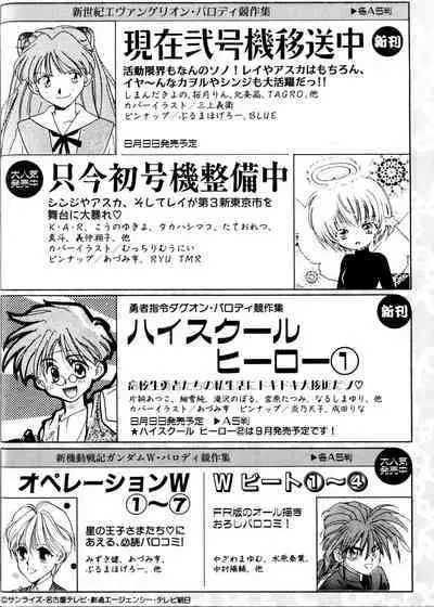 Summer Children – Neon Genesis Evangelion Parody Anthology