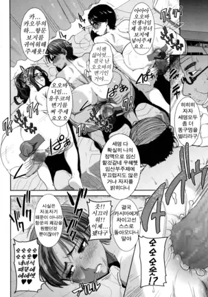 "Kare ni... Dakaremashita. Ato, Ne..." ~Otome ga Chuuko XXX Desu to Kokuhaku Suru Hi~ [Korean)