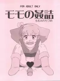 (C89) [Old School Academy (Amedama Akihito)] Momo no Kanzume (Minky Momo)