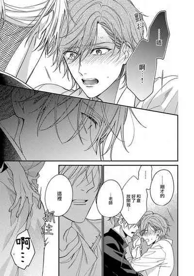 [Shiramatsu] Bukiyou na Hakui no Nugashikata | 脱掉白衣的笨拙方法 01-03 [Chinese] [拾荒者汉化组] [Digital]