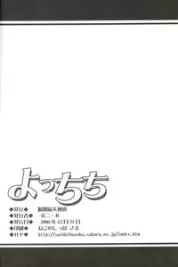 (C71) [Syunkan Saidaihusoku (Pony R)] Yocchichi (ToHeart2)