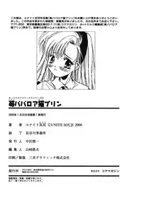 [Unite Souji] Ichigo Babaroa Neko Purin [Digital]