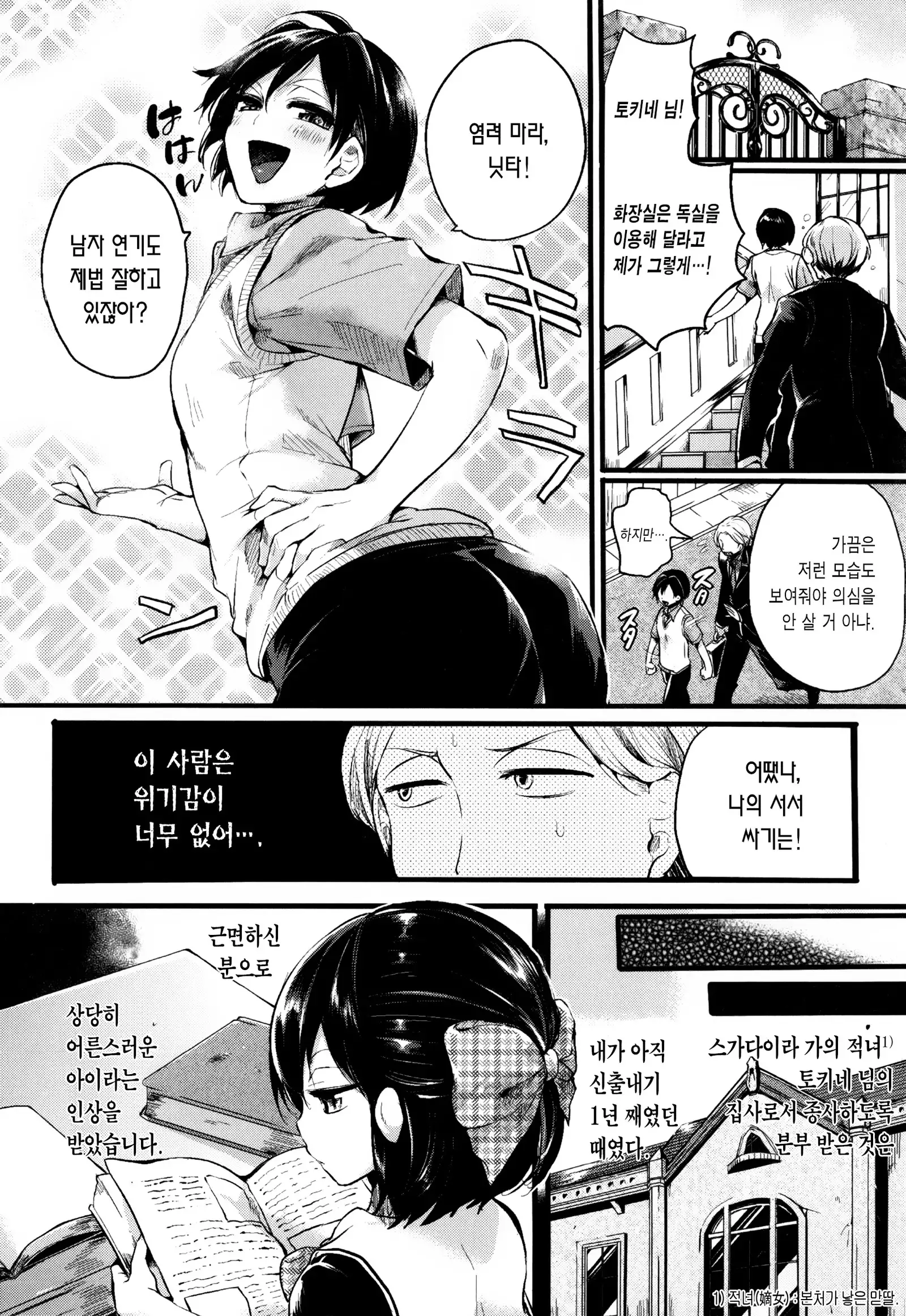 Hore Tokidoki Nukumori | 반함 때때로 따스함