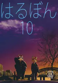 (C84) [Harugoya (Harusuke)] Harubon 10 [English]