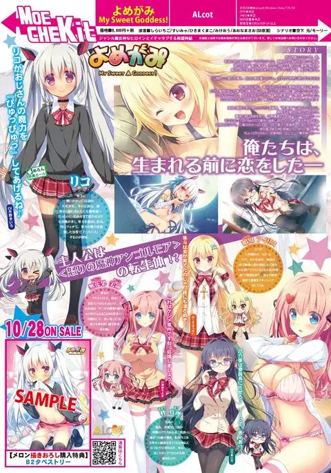 月刊めろりん2016年10月号