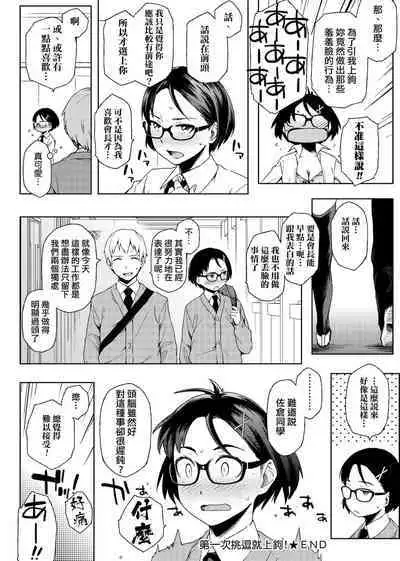 Natsu Koi Ota Girl - What Brings You to Japan?