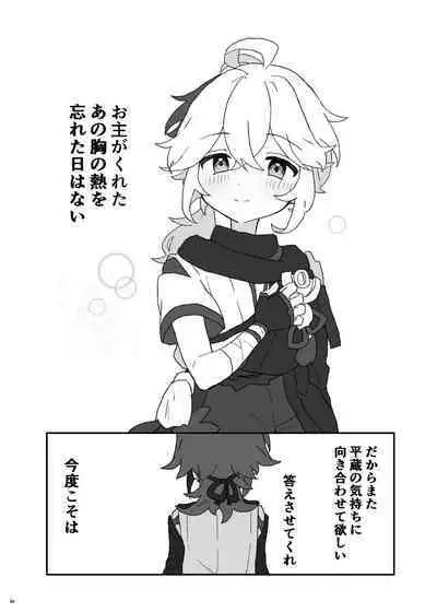 Suki tte Ittara Houkai + Copy Bon