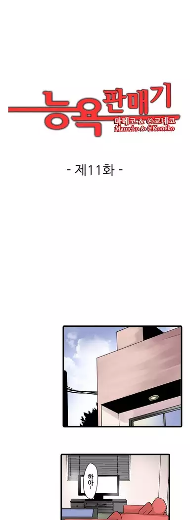 Shameful vending machine Ch. 1-15