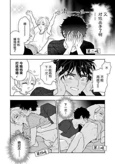 Aniki no ichiban Oishii Tokoro | 老哥最可口的部位 act.1—3