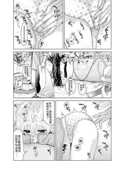 Noraneko Shoujo to no Kurashikata | 與野貓少女一起生活的方法 Ch. 22-40
