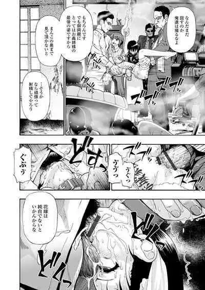 [Oyster] The Chiku Shou Bara [Digital]