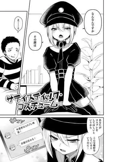 溺惑マゾヒスティック