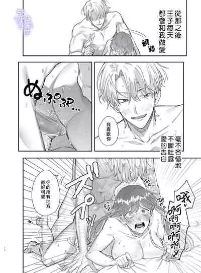 Yandere Ouji ga Shachiku Onna no Watashi o Hanasanai 2