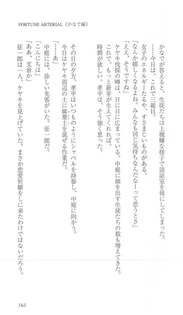 FORTUNE ARTERIAL かなで編