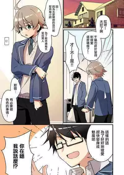 Shoukan Sareta Succubus ga Boku da Nante Kiitenain desu kedo