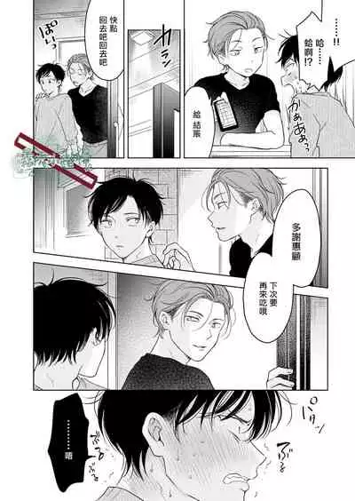 Suki ni Nanka Naranai | 我才不會喜歡你