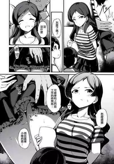 Kitazawa Shiho no Chikan Hon