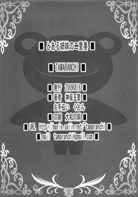 (C76) [Tamaranchi (Shinbo Tamaran)] Toaru Shimai no Ensemble (Toaru Kagaku no Railgun)