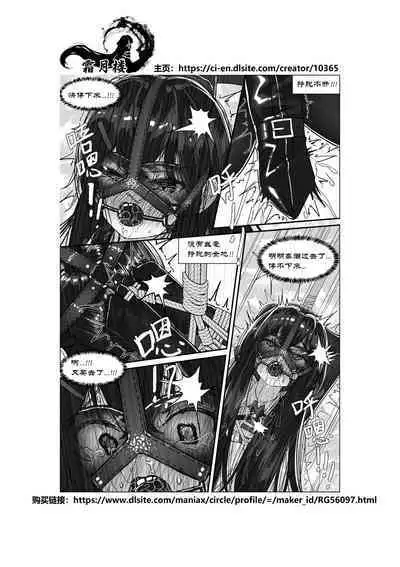 Ojou-sama no Jibaku Jiko | 大小姐的自縛事故